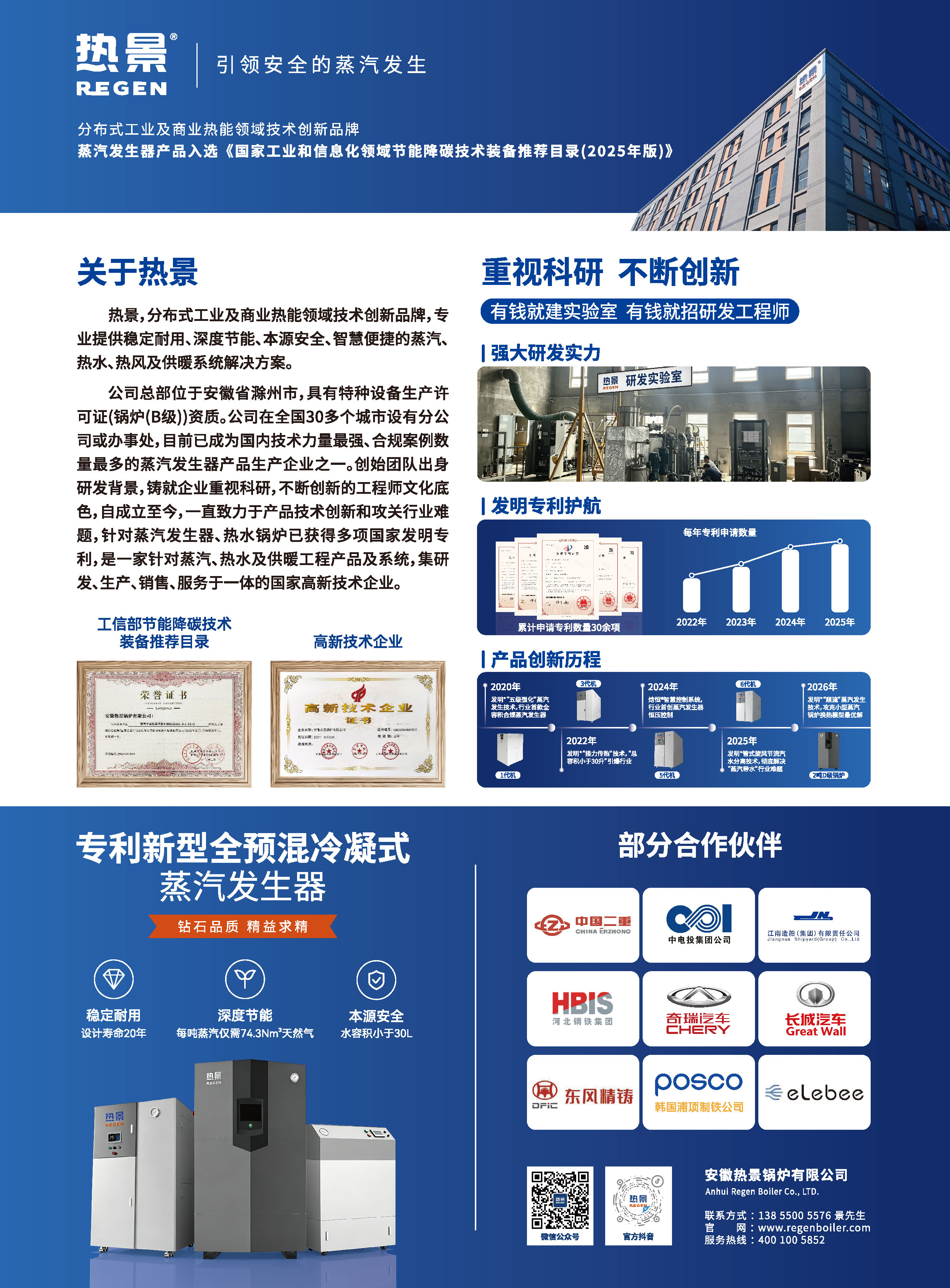 安徽热景锅炉有限公司