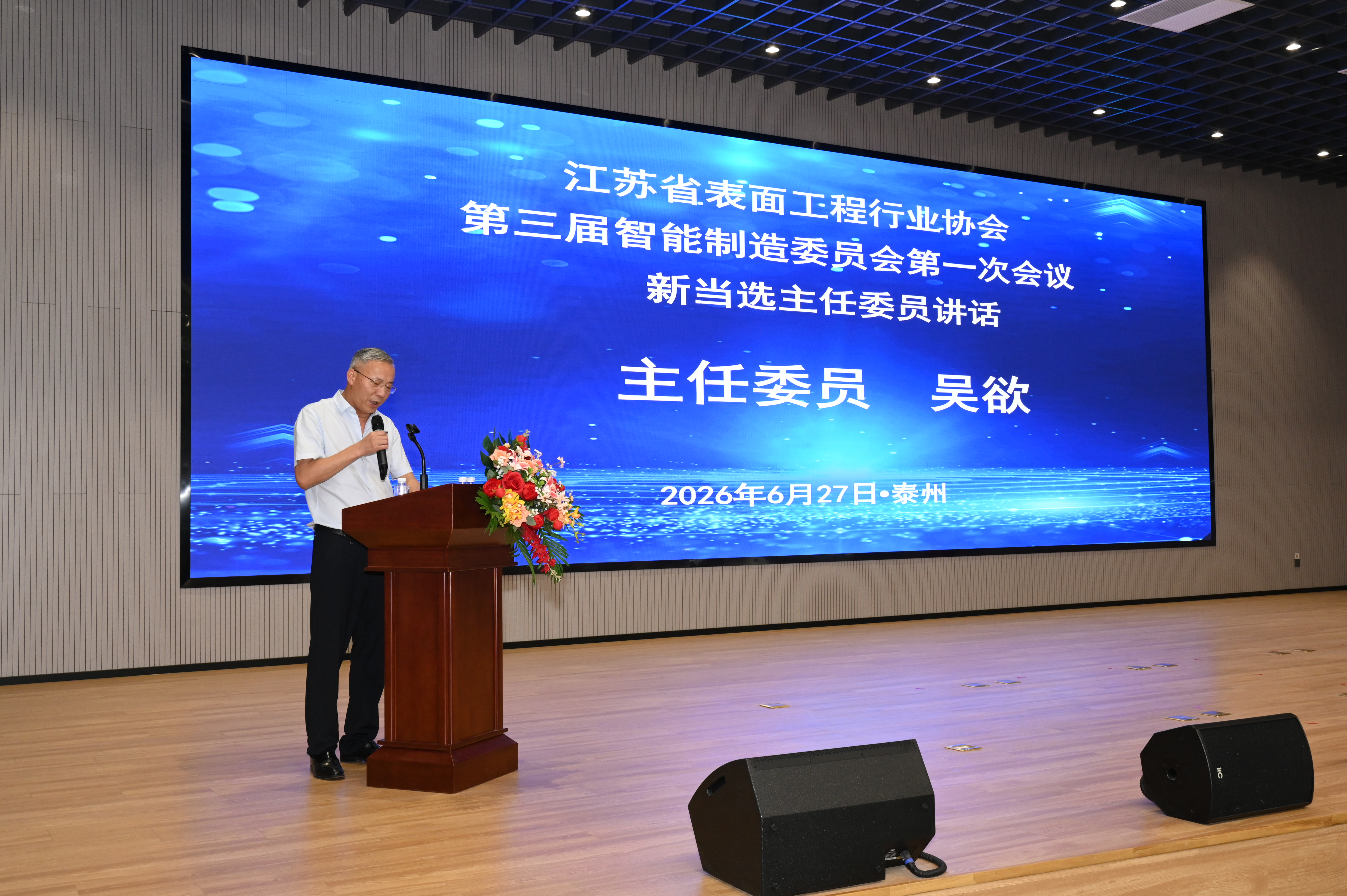 江苏省表面工程行业协会分支机构会换届会议在泰州召开