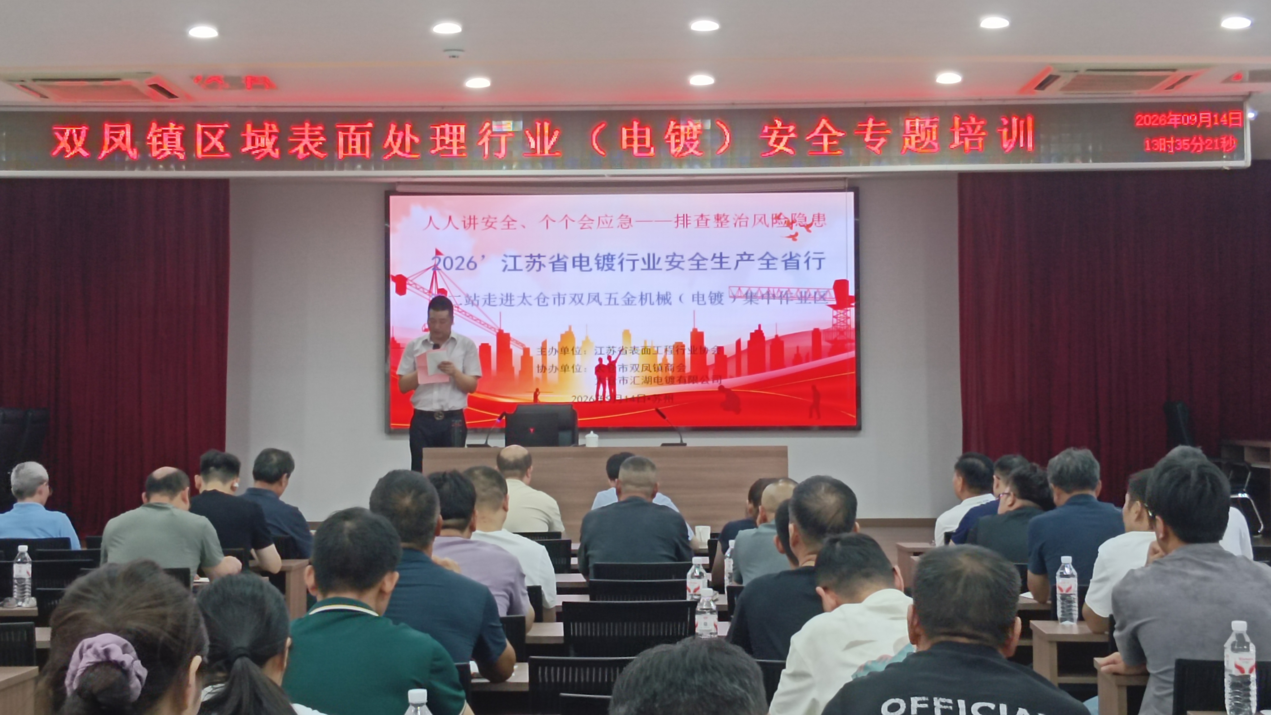 2026’江苏省电镀行业安全生产全省行走进太仓双凤五金机械（电镀）集中作业区
